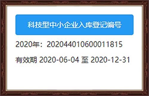 柒拾所大數據獲評2020年廣東省科技型企業，租賃服務賦能數字化轉型